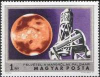 (1974-010) Марка Венгрия "Паломарская Обсерватория"    Исследование Марса II Θ