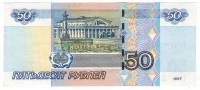 Банкнота Россия 1997 год 50 рублей модификация 2004 "Стрелка Васильевского Острова. "(ЛЧ 7677777),AU
