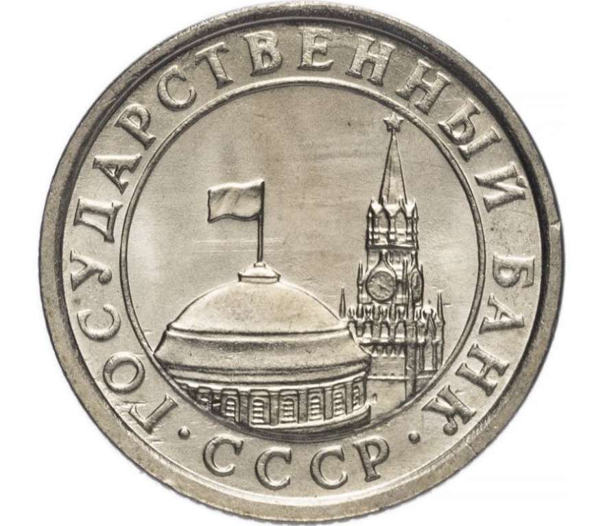 (1991лмд) Монета Россия 1991 год 50 копеек   Медь-Никель  VF