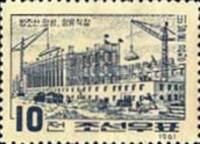 (1961-014) Марка Северная Корея "Цех полимеров"   Строительство химкомбината II O