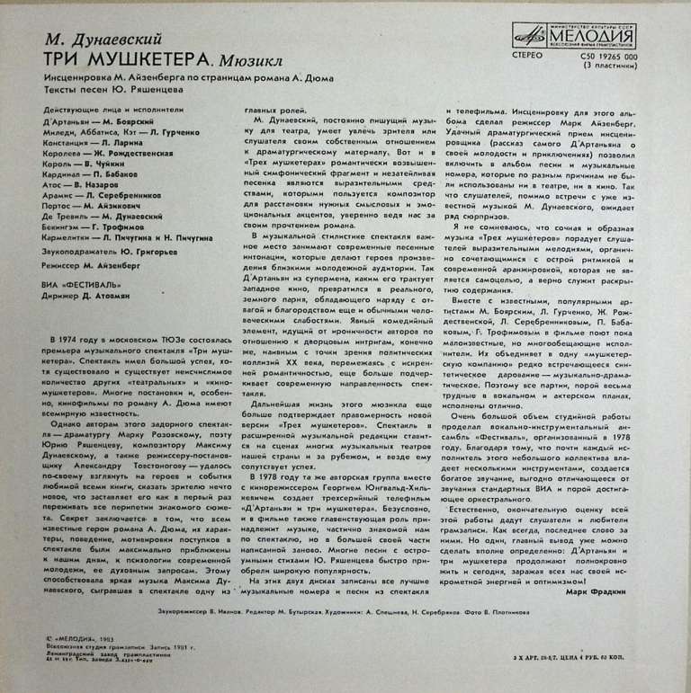 Набор виниловых пластинок (3 шт) М. Дунаевский Три мушкетера. Мюзикл Мелодия 300 мм. Excellent