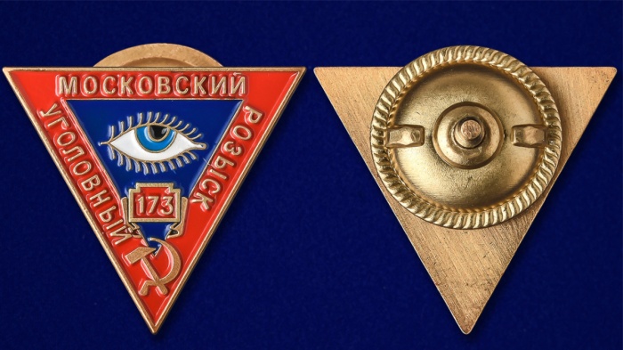 Знак Россия Московский уголовный розыск  в коробке