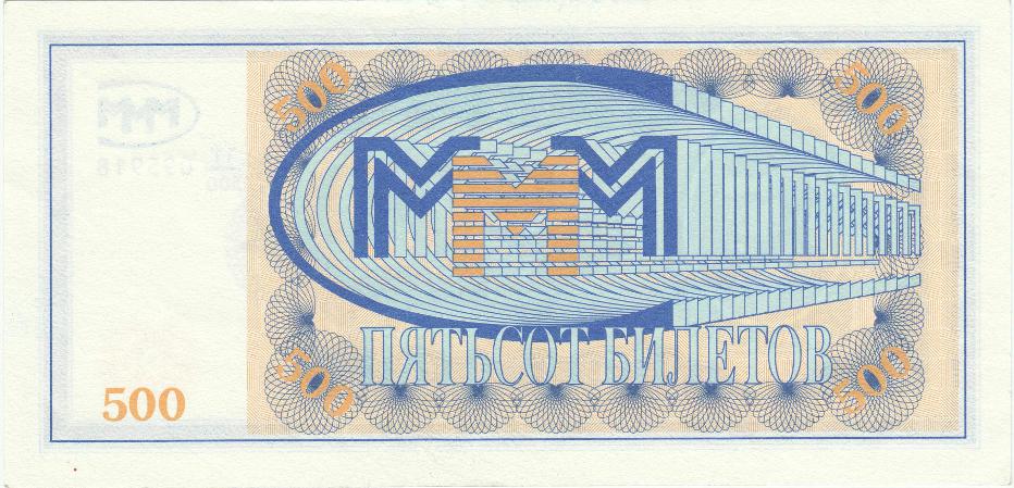 (серия БП) Банкнота МММ 1994 год 500 билетов &quot;Сергей Мавроди&quot; 1-й выпуск  UNC