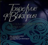 Пластинка виниловая , Три Мотета . 300 мм. Near mint