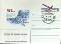 1987-год  Конверт маркиров + сг СССР 50-летие беспосадочного перелета   ,  Марка