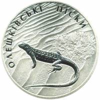 179 Монета Украина 2015 год 2 гривны Алешковские пески  Нейзильбер  PROOF