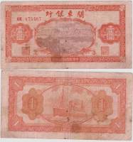 Банкнота Китай (Цзянси Хунань Советский рабоче-крестьянский банк) 1948 год 1 юань Корабль   F
