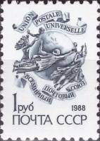 1988-122 Марка СССР Памятник в Берне Металлография  Стандартный выпуск III O