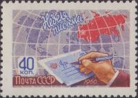 1960-080 Марка СССР Письмо и карта мира (Синяя)   Неделя письма II O