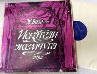 Набор виниловых пластинок (3 шт) , Бал-Маскарад Мелодия 300 мм. (Сост. отл.)