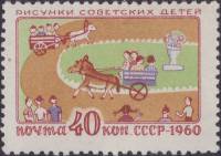 (1960-048) Марка СССР "В зоопарке"    Рисунки детей II O