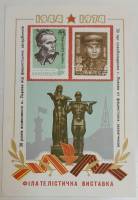 (1974-Филателистическая выставка) Сувенирный лист Львов "30 лет освобождения Львова"   , III O