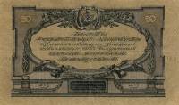 серия Ч, ВЗ грибы Банкнота Вооружённые силы Юга России 1919 год 50 рублей    F