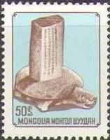 (1976-046) Марка Монголия "Стела с надписью"    Археологические находки III Θ