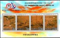 (№1996-68) Блок марок Тайвань 1996 год "Азиатская Международная Филателистическая Выставка", Гашеный