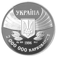 (№1996km26) Монета Украина 1996 год 2,000,000 Karbovantsiv (В честь столетия современных Олимпийских