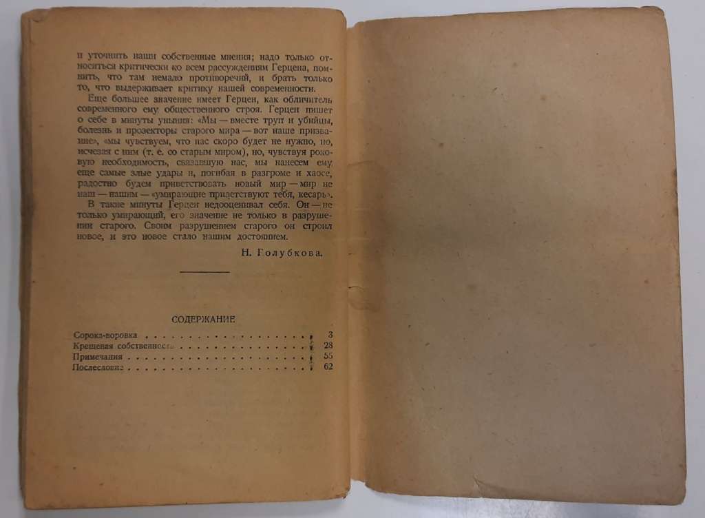 Книга Сорока-воровка 1931 А. Герцен Ленинград Мягкая обл. 80 с. Без илл.