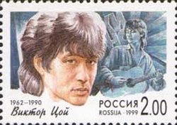1999-066 Марка Россия Виктор Цой  Популярные певцы российской эстрады III O