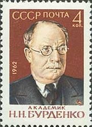 1962-105 Марка СССР Н.Н. Бурденко   Деятели советской медицины III O
