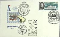 1983-год  Конверт спецгашение СССР Северный полюс-25   , Печать ПД Марка