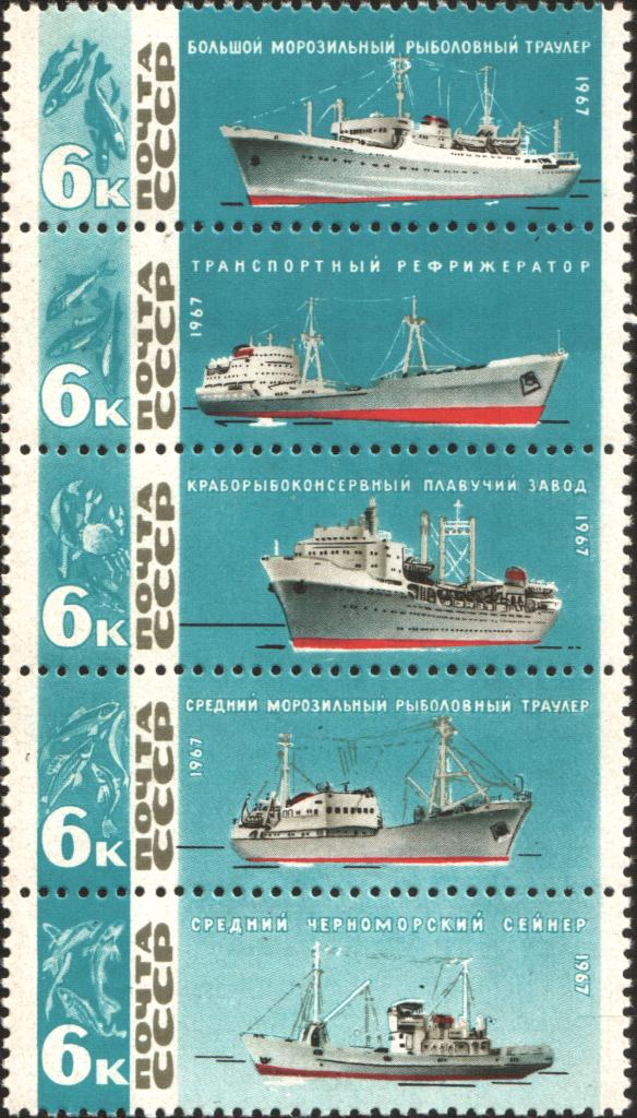 1967-009-13  Сцепка (5 м) СССР Рыболовный флот   Рыболовный флот СССР III O