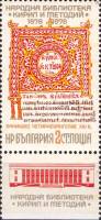 (1978-092a) Марка + купон Болгария "Евангелие"   Национальная библиотека 100 лет II Θ