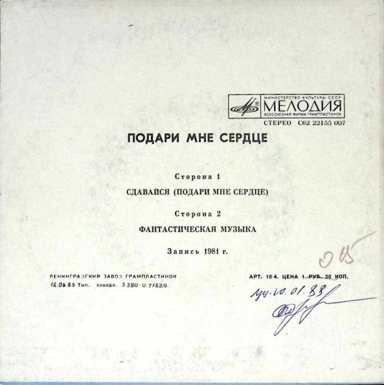 Пластинка виниловая Оттаван Подари мне сердце Мелодия 175 мм. (Сост. на фото)