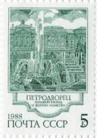 1988-123 Марка СССР Фонтан Самсон  Фонтаны Петродворца III O