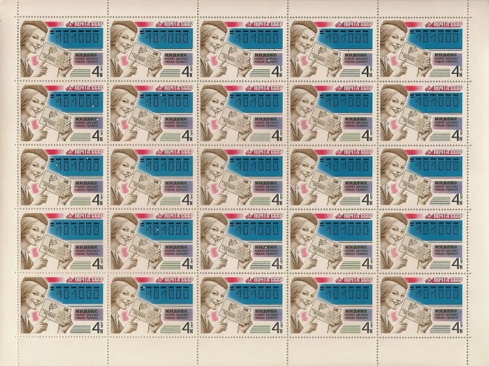 1977-092  Лист (25 м 5х5) СССР Почтовый индекс  Почтовая связь III O