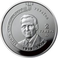 (213) Монета Украина 2018 год 2 гривны "100 лет В. Сухомлинскому"  Нейзильбер  PROOF