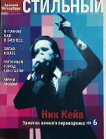 Журнал Деловой Петербург 2004 № 7 Санкт-Петербург Мягкая обл. 82 с. С цв илл