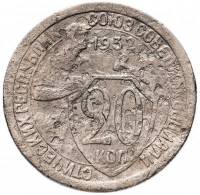 (1932) Монета СССР 1932 год 20 копеек "Рабочий со щитом"  Медь-Никель  F