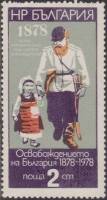(1977-080) Марка Болгария "Солдат с внуком"   Освобождении от турецкой оккупации II Θ