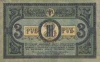 (АБ-АГ05, С мел сет) Банкнота Ростов-на-Дону 1918 год 3 рубля   1918 Ростов XF