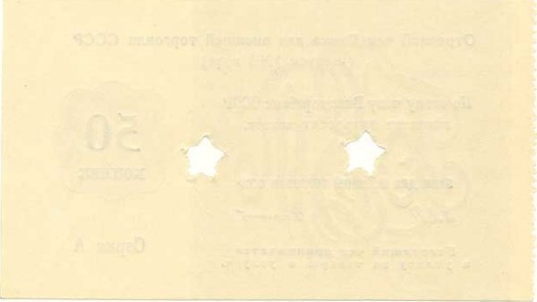 () Банкнота Россия 1963 год 50  &quot;&quot;   UNC