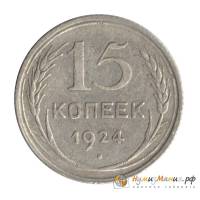 (1924) Монета СССР 1924 год 15 копеек   Серебро Ag 500  PROOF