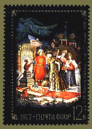 1977-017 Марка СССР А. Козлов. Сказка о царе Салтане  Художественные промыслы Федоскино III Θ