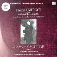 Пластинка виниловая Д. Смирнов Арии из опер зарубежных композиторов Мелодия 300 мм. Excellent