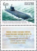 (2006-019) Марка + купон Россия "Подводный крейсер 941"   Подводные силы ВМФ. 100 лет III O