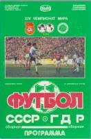 Брошюра Футбол 89. XIV Чемпионат мира 1989 Программа Киев Мягкая обл. 15 с. С цв илл