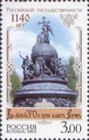 2002-067 Марка Россия Памятник Тысячелетию России  1140 лет Российской государственности III O