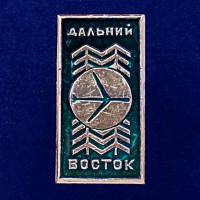 27020\120702 Значок "Дальневосточная авиация"