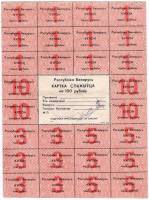 2-й вып Лист одноразовых купонов Беларусь 1992 год 100 рублей    VF