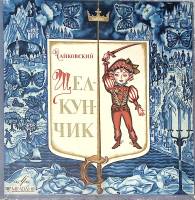 Набор виниловых пластинок (2 шт) П. Чайковский Щелкунчик Мелодия 300 мм. Excellent