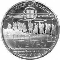 (№2010) Монета Греция 2010 год 10 Euro (София Vembo)