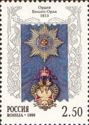 1999-011 Марка Россия Белого Орла  Ордена России III O