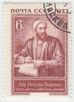 1973-062 Марка СССР Абу Рейхан Бируни   1000 лет рождения III Θ