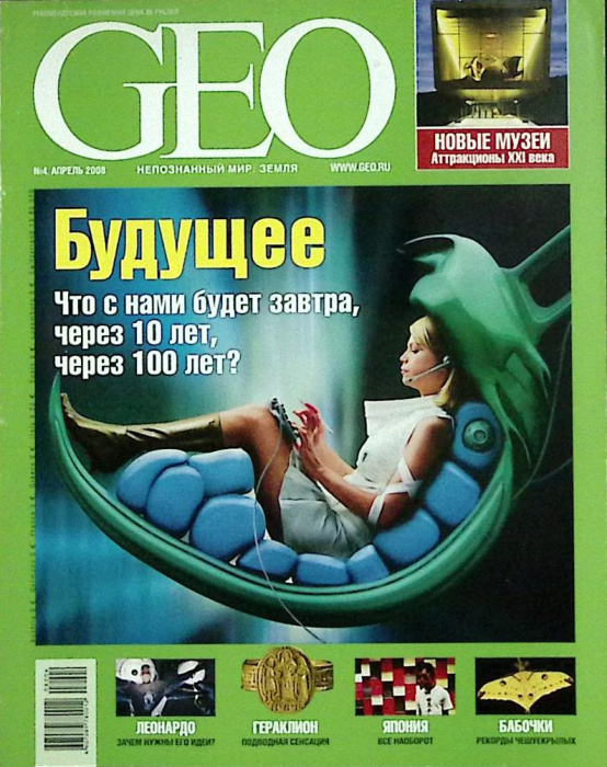 Журнал &quot;Geo&quot; 2008 № 4, апрель Москва Мягкая обл. 198 с. С цв илл