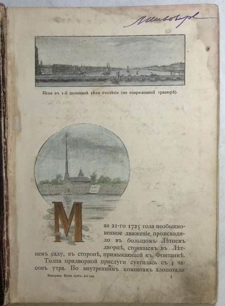 Книга &quot;Суета сует&quot; 1901 С. Макарова Санкт-Петербург Твёрдая обл. 447 с. С цветными иллюстрациями