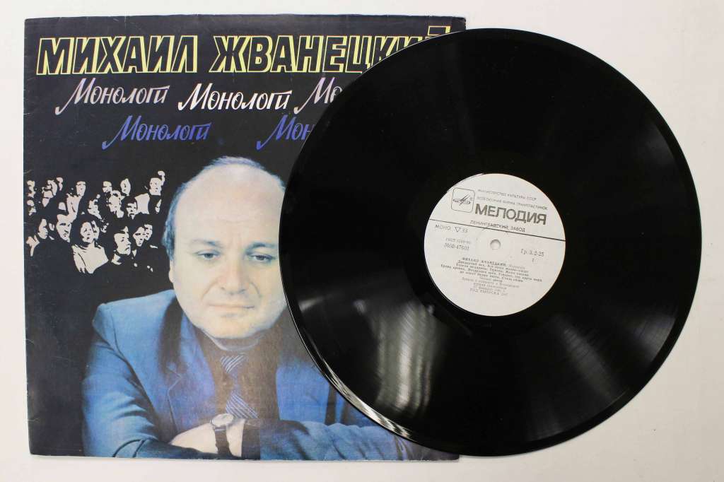 Пластинка виниловая М. Жванецкий Монологи Мелодия 300 мм. Excellent